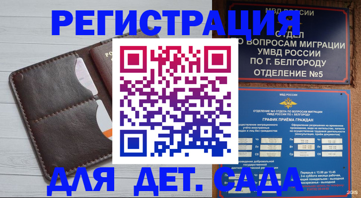 прописка регистрация в Новокуйбышевске
