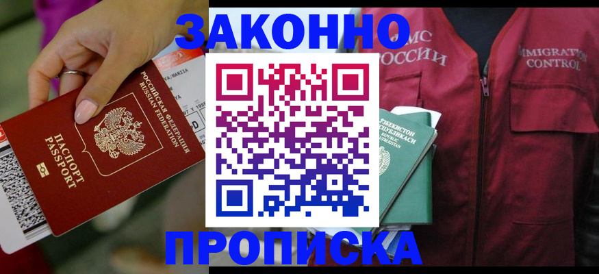 купить прописку в Новокуйбышевске