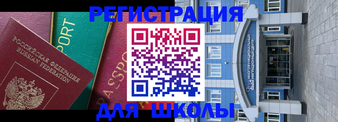 прописка для школы в Новокуйбышевске